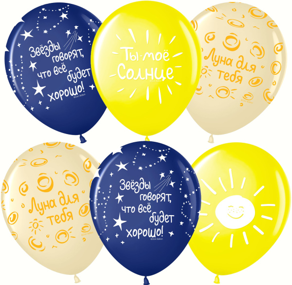Набор шаров (12;30 см), Ты- мое солнце, пастель, (25 шт;уп), 711605
