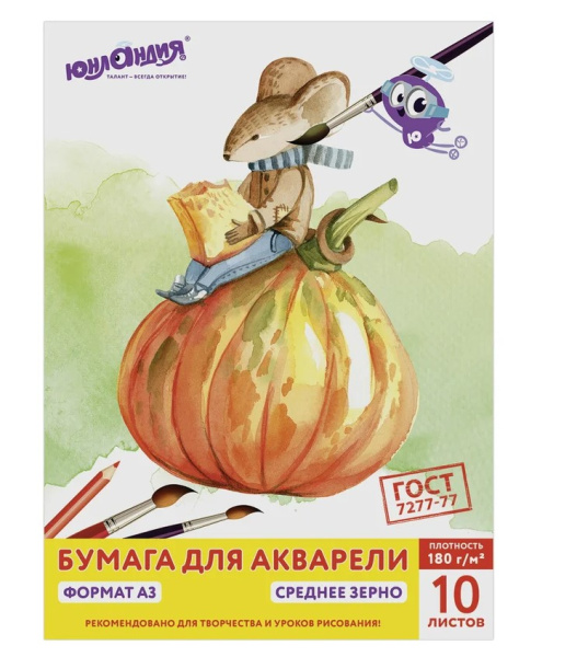 Бумага для акварели БОЛЬШАЯ А3, 10 л., 180 г;м2, 297х420 мм, Юландия, 111066