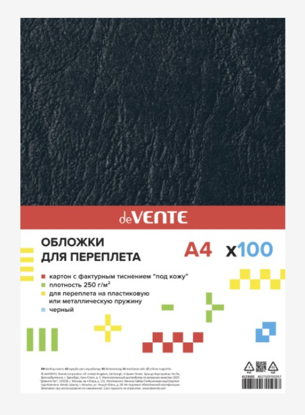 Обложка для переплета deVENTE.Delta, А4, 230 г\м2, 100 листов, черный 4123502