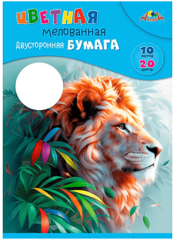 Бумага цветная двухсторонняя мелованная  А4 10л. 20цв. "Лев" С0385-10