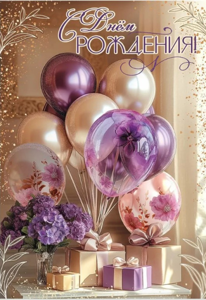 Открытка А4, 'С Днем Рождения', 50000569 Открытка А4, 'С Днем Рождения', 50000569