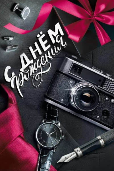 Открытка А5, С Днем Рождения, 70000368 Открытка А5, С Днем Рождения, 70000368