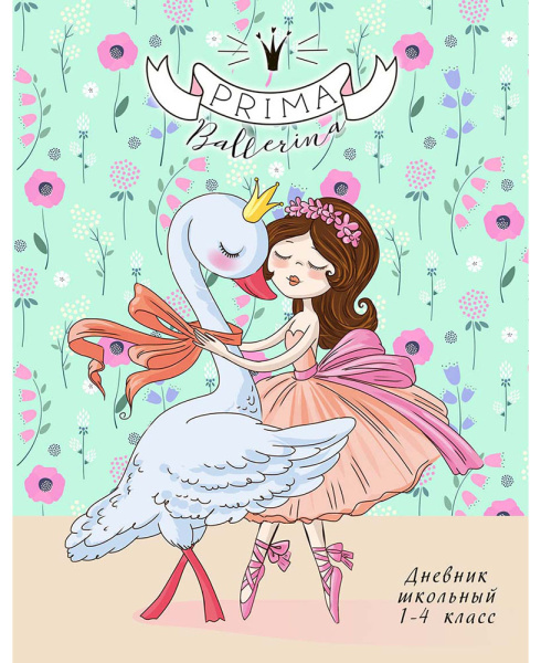 Дневник школьный 40 л. Танцы с лебедем, 1-11 классы ,стразы,глянц.ламинация, Д48-6742
