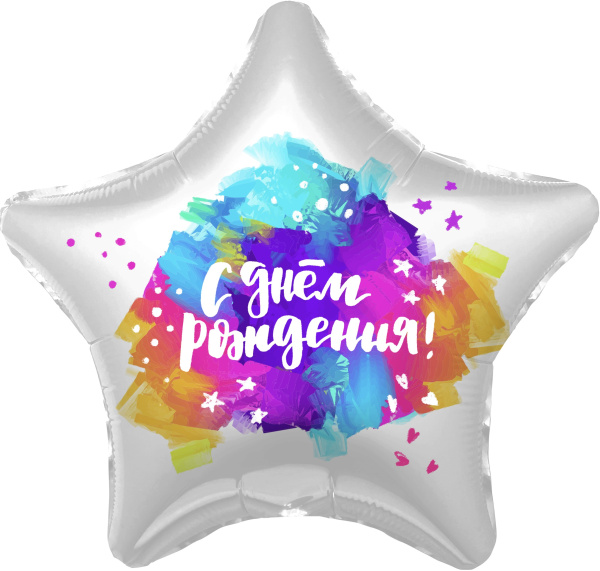 Шар фольга Agura (19'';48 см) Звезда, С днем рождения!, градиент, 1 шт., 758274
