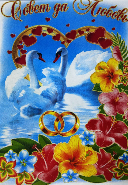 Рушник 'Лебеди на воде', №36